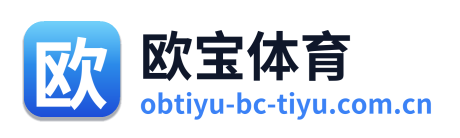 欧宝体育 Logo